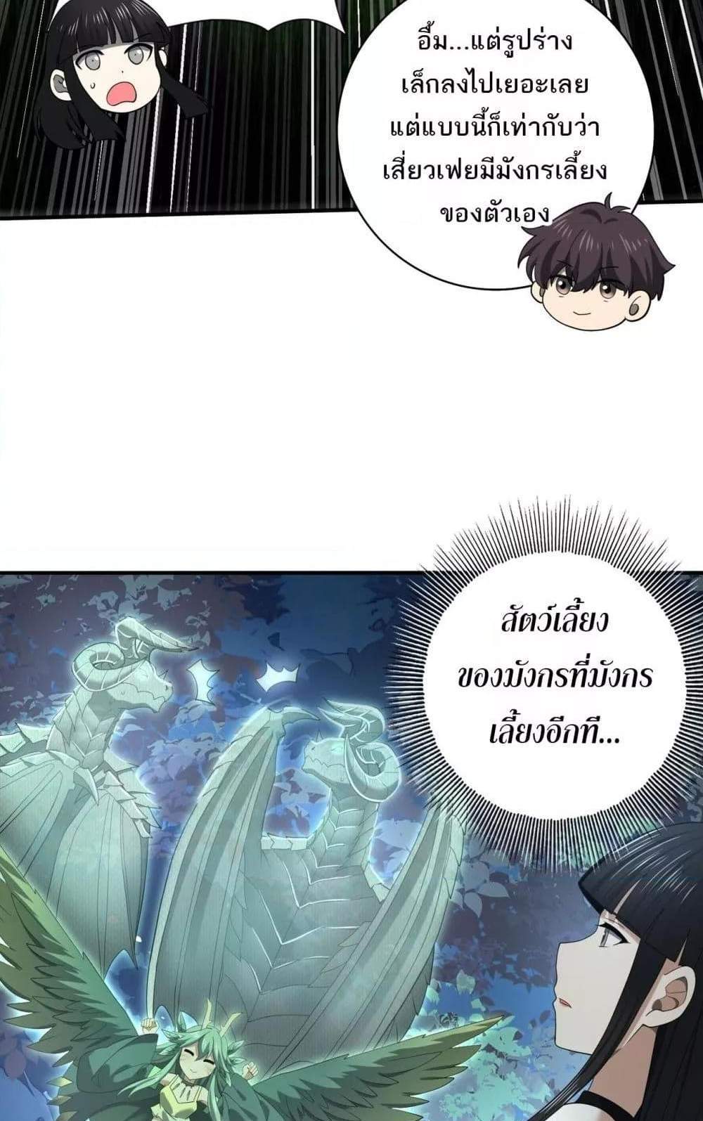 I am Drako Majstor ไหนใครว่าผู้คุมมังกร เป็นอาชีพที่อ่อนแอที่สุดไงล่ะ แปลไทย