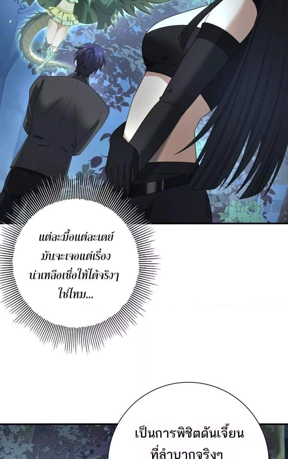 I am Drako Majstor ไหนใครว่าผู้คุมมังกร เป็นอาชีพที่อ่อนแอที่สุดไงล่ะ แปลไทย