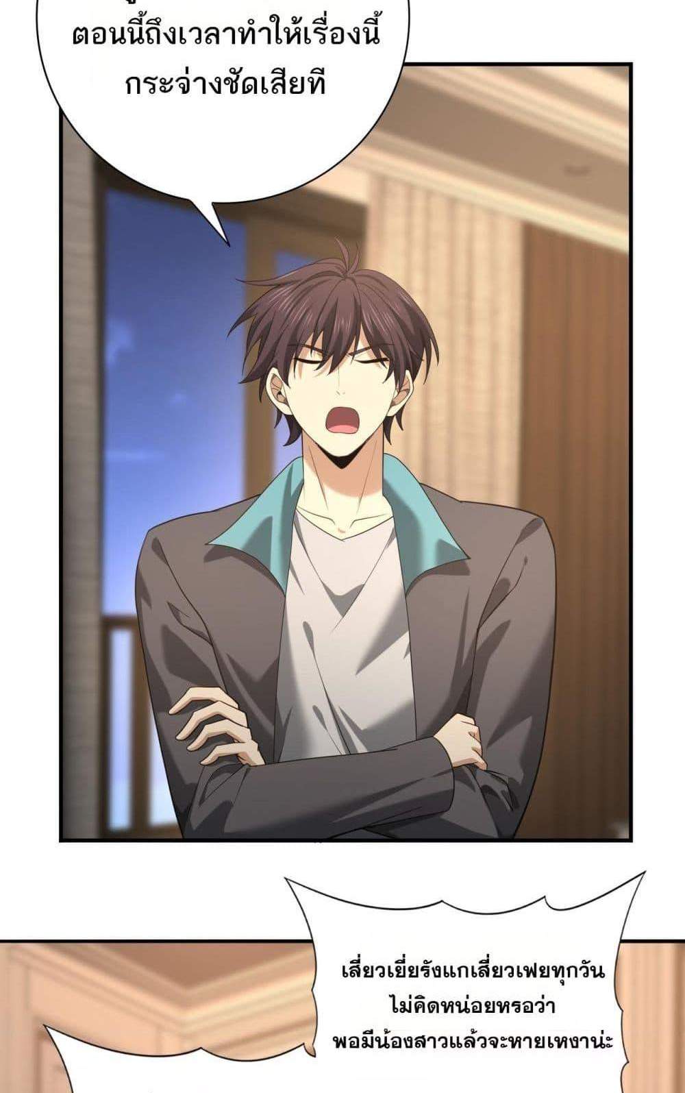 I am Drako Majstor ไหนใครว่าผู้คุมมังกร เป็นอาชีพที่อ่อนแอที่สุดไงล่ะ แปลไทย