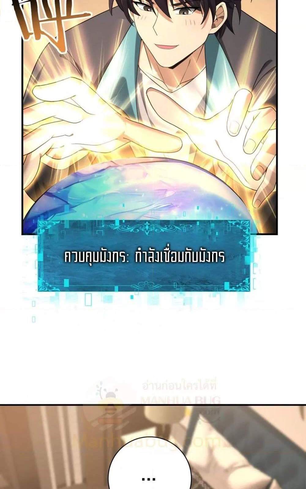 I am Drako Majstor ไหนใครว่าผู้คุมมังกร เป็นอาชีพที่อ่อนแอที่สุดไงล่ะ แปลไทย