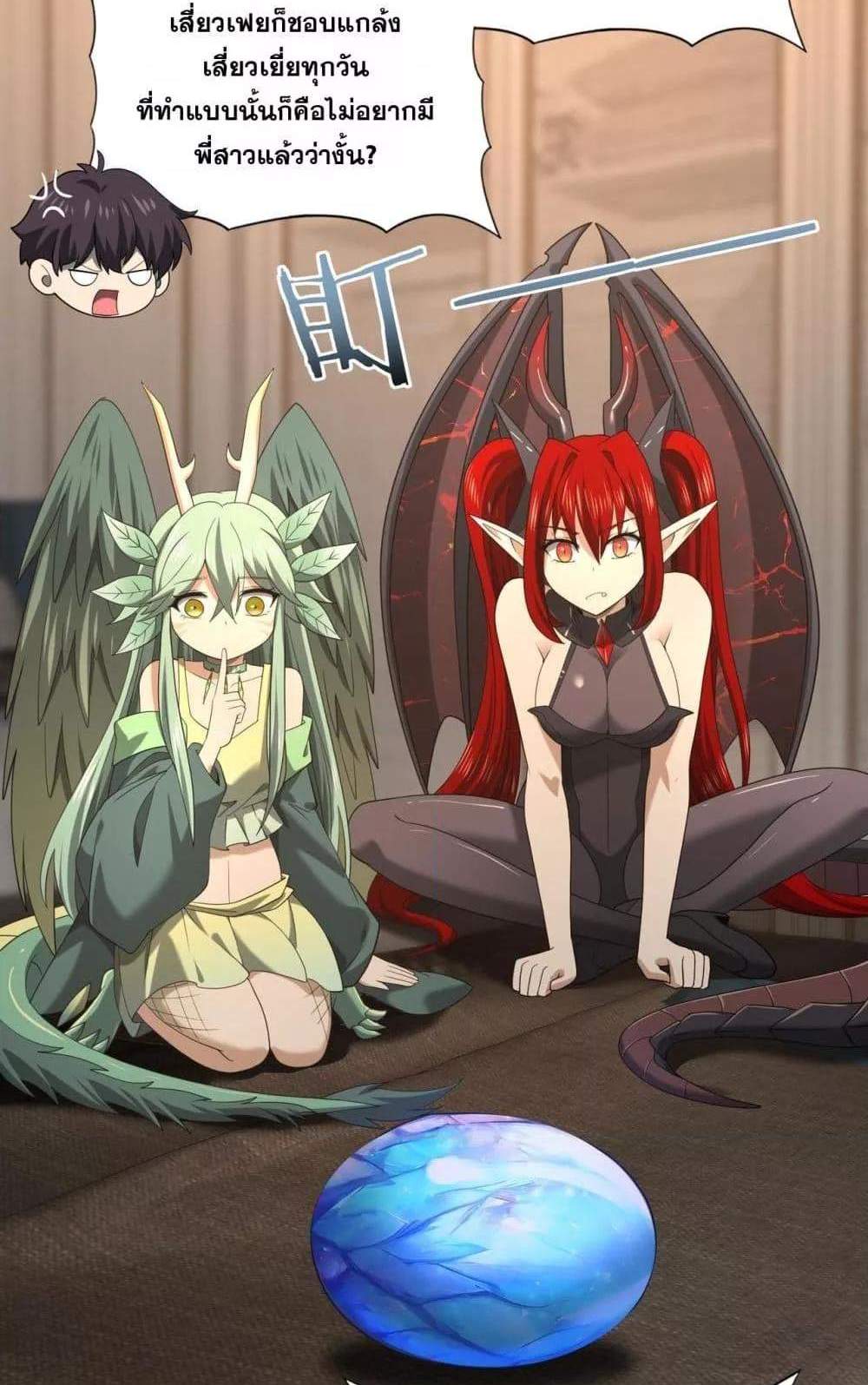 I am Drako Majstor ไหนใครว่าผู้คุมมังกร เป็นอาชีพที่อ่อนแอที่สุดไงล่ะ แปลไทย
