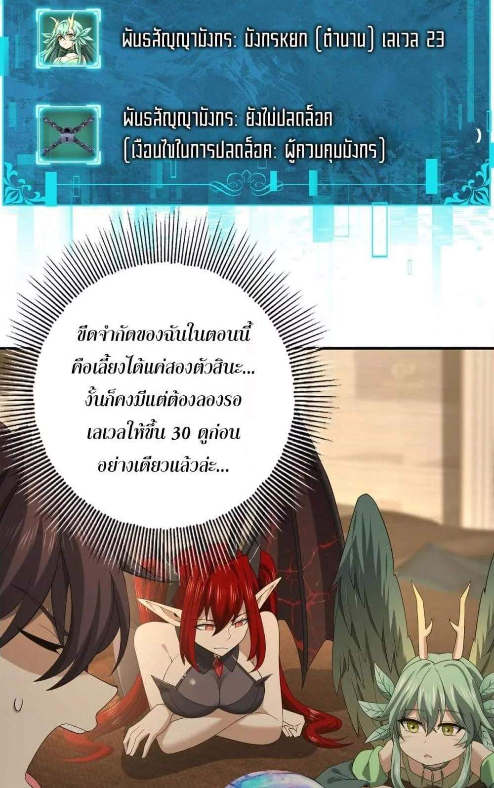 I am Drako Majstor ไหนใครว่าผู้คุมมังกร เป็นอาชีพที่อ่อนแอที่สุดไงล่ะ แปลไทย