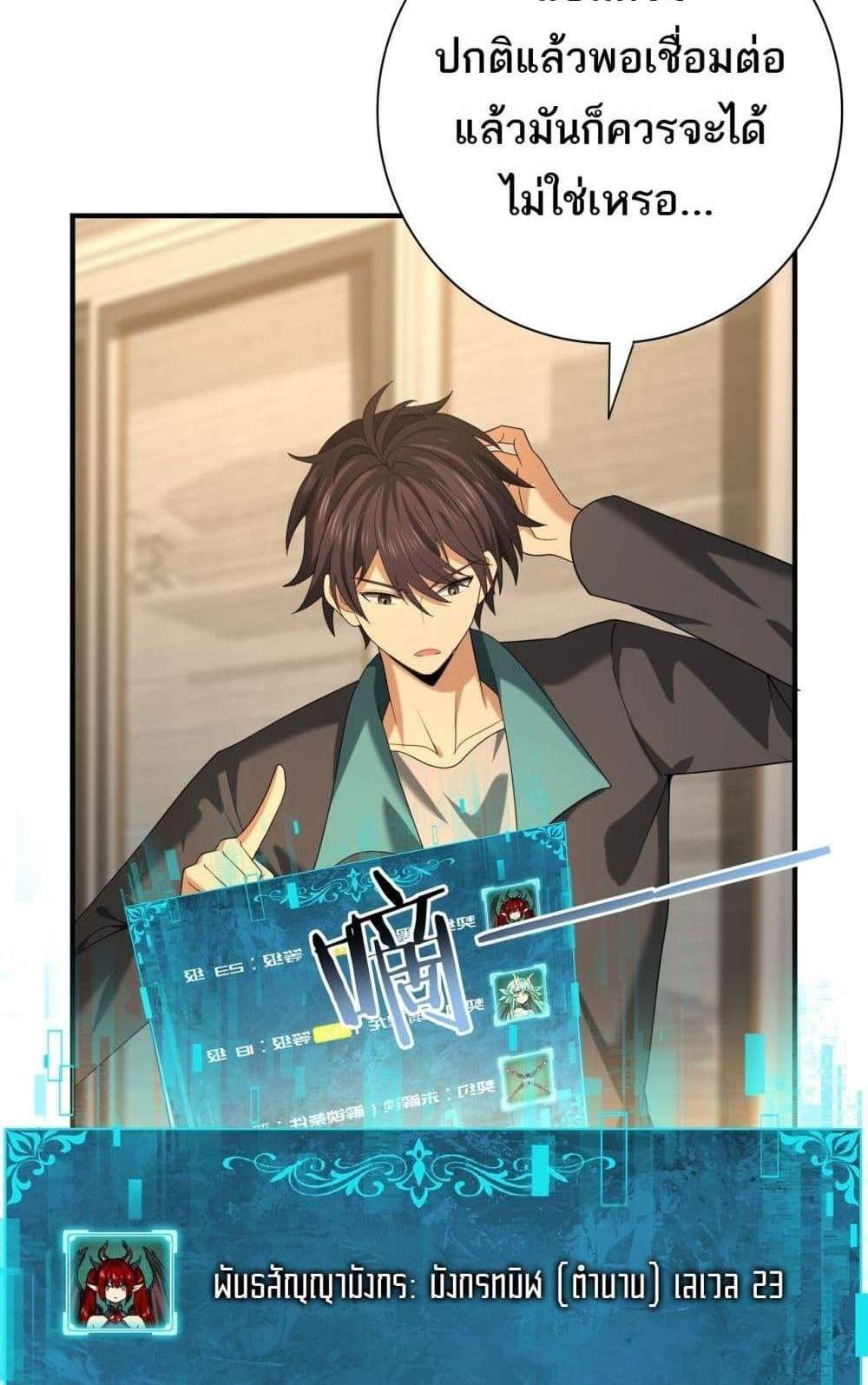 I am Drako Majstor ไหนใครว่าผู้คุมมังกร เป็นอาชีพที่อ่อนแอที่สุดไงล่ะ แปลไทย