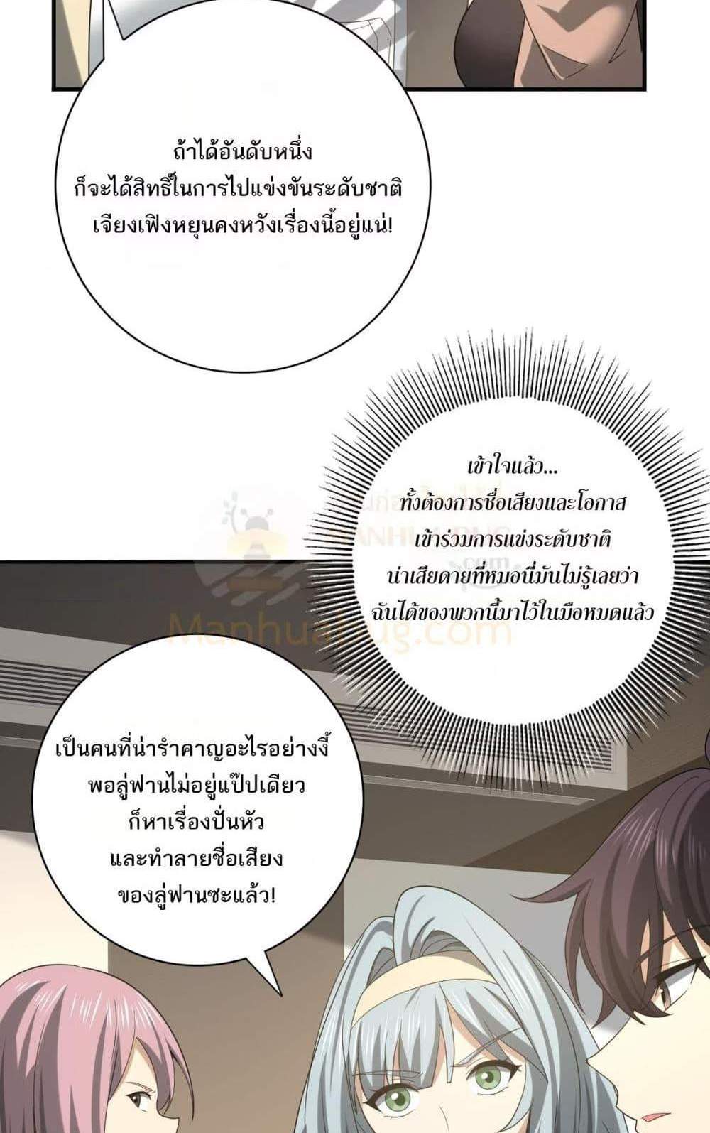 I am Drako Majstor ไหนใครว่าผู้คุมมังกร เป็นอาชีพที่อ่อนแอที่สุดไงล่ะ แปลไทย