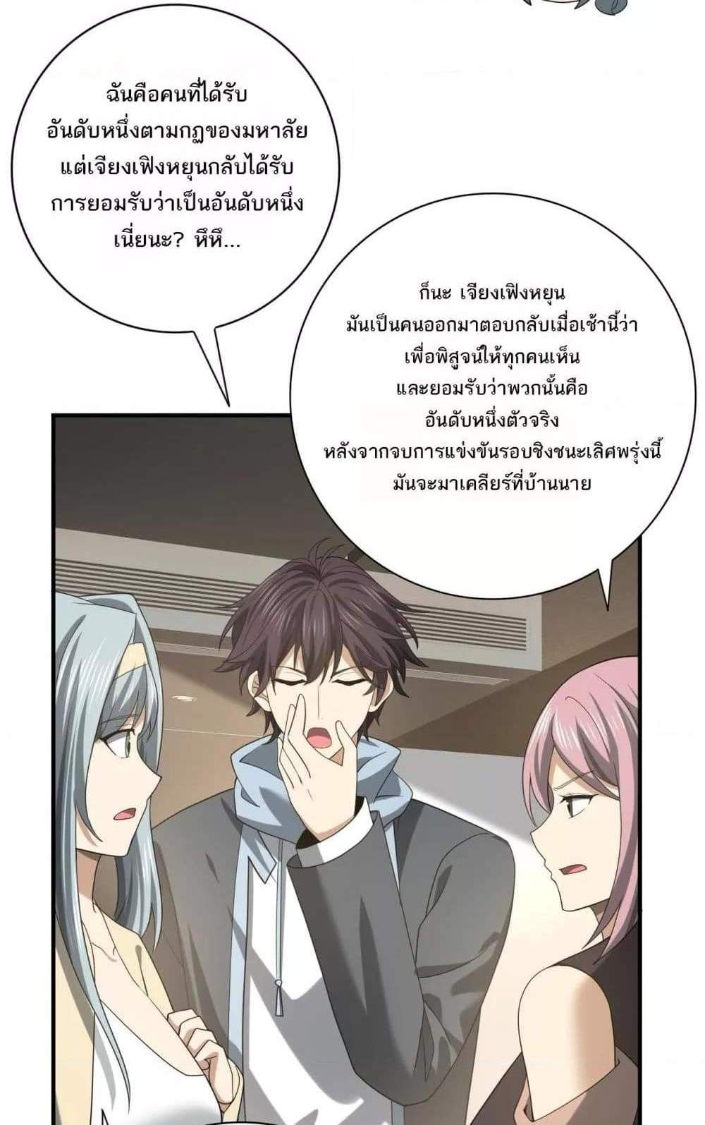 I am Drako Majstor ไหนใครว่าผู้คุมมังกร เป็นอาชีพที่อ่อนแอที่สุดไงล่ะ แปลไทย