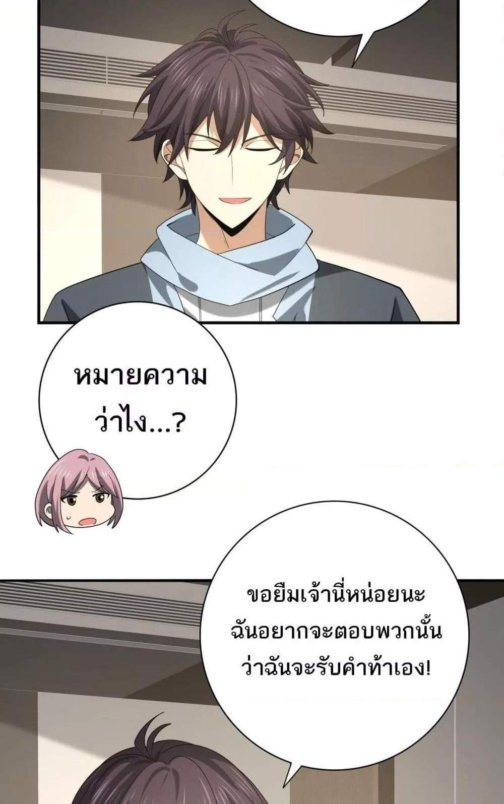 I am Drako Majstor ไหนใครว่าผู้คุมมังกร เป็นอาชีพที่อ่อนแอที่สุดไงล่ะ แปลไทย