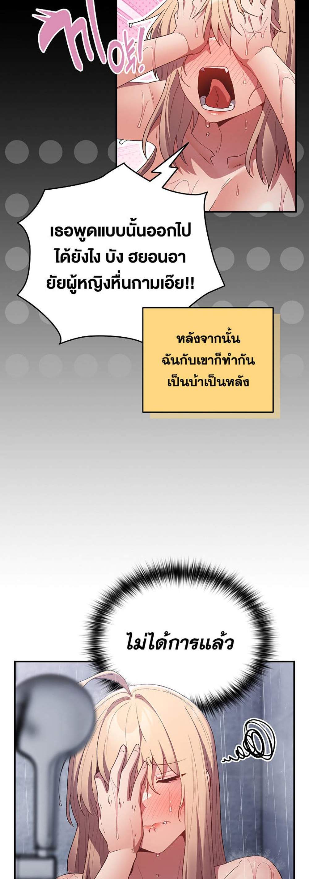 Not This Way แปลไทย