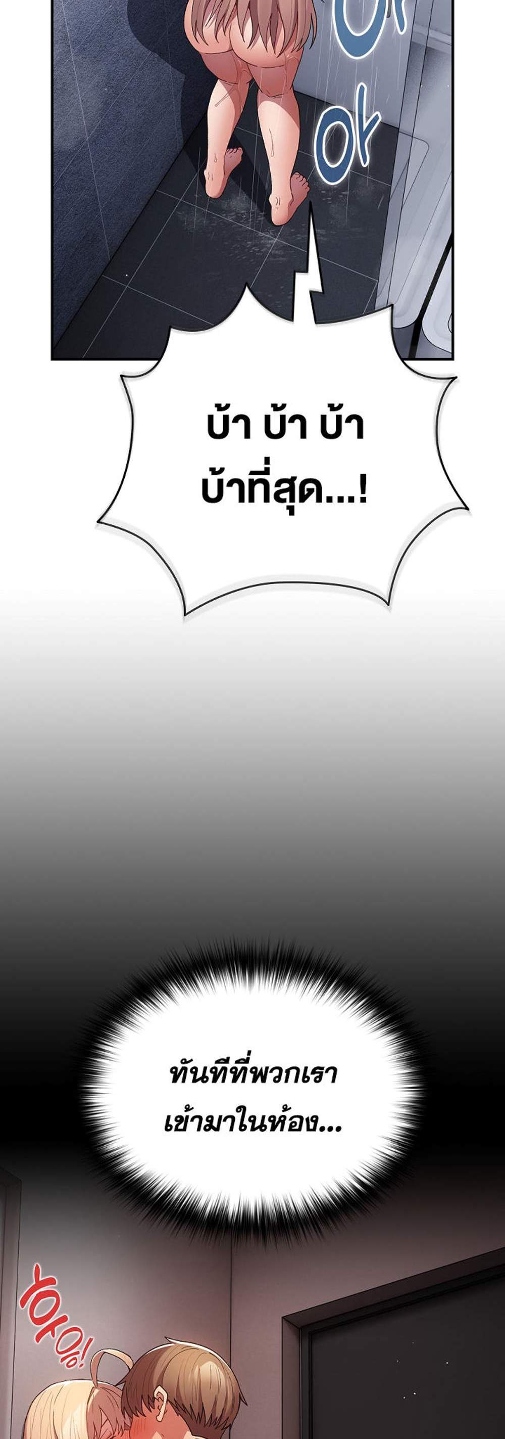 Not This Way แปลไทย