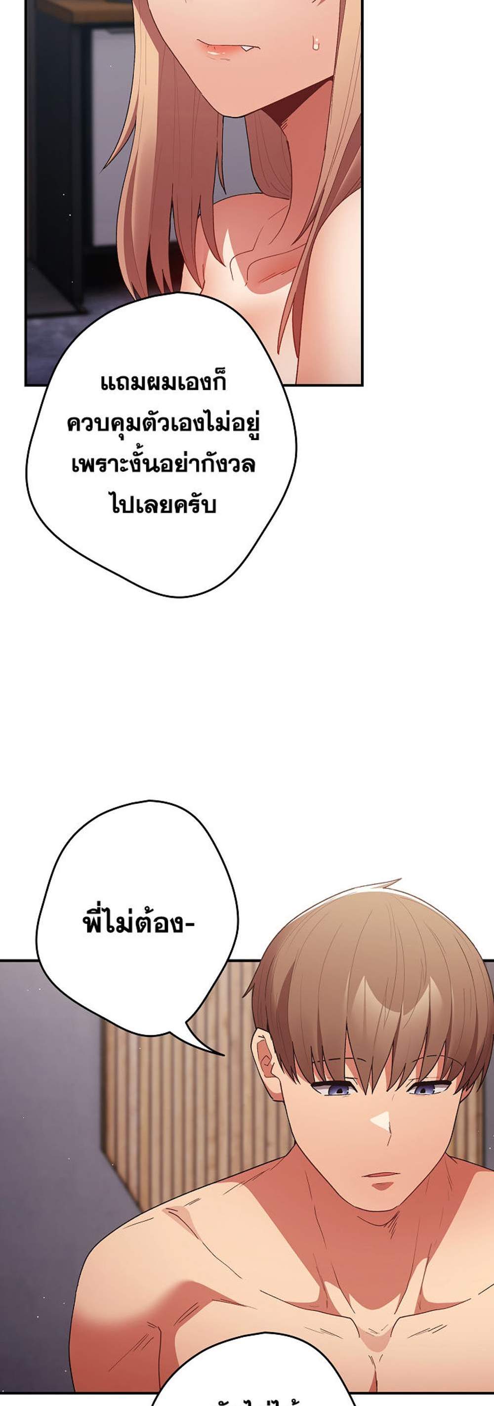 Not This Way แปลไทย