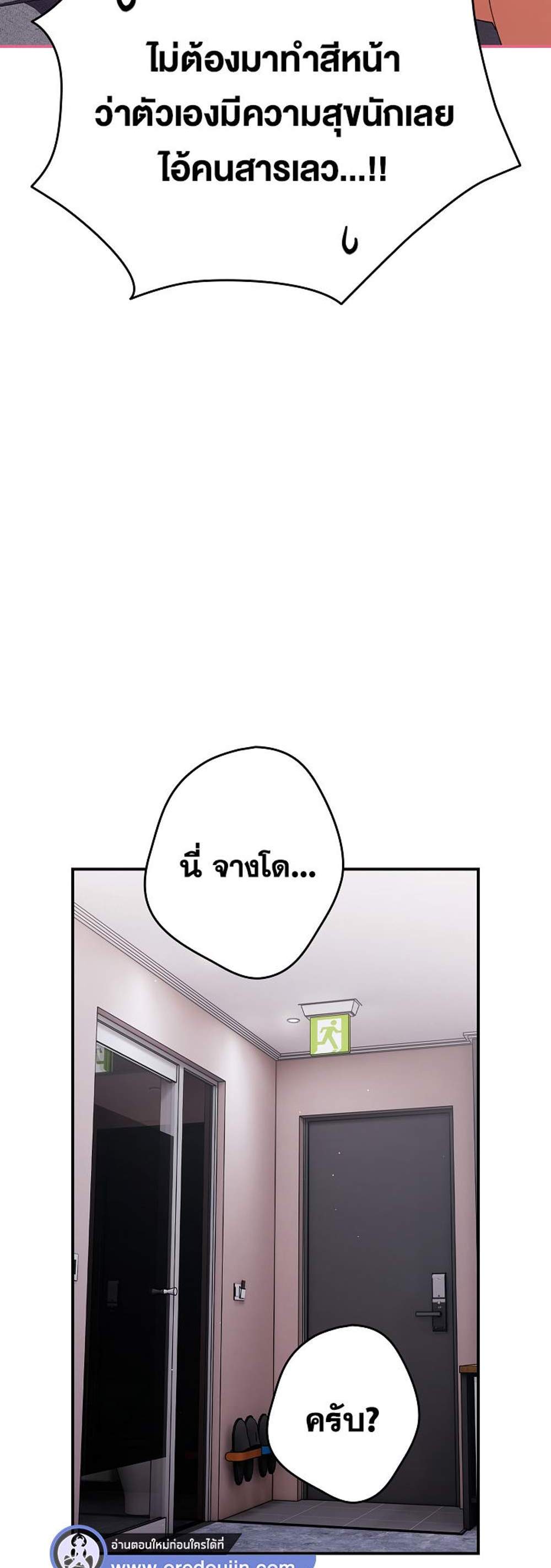 Not This Way แปลไทย