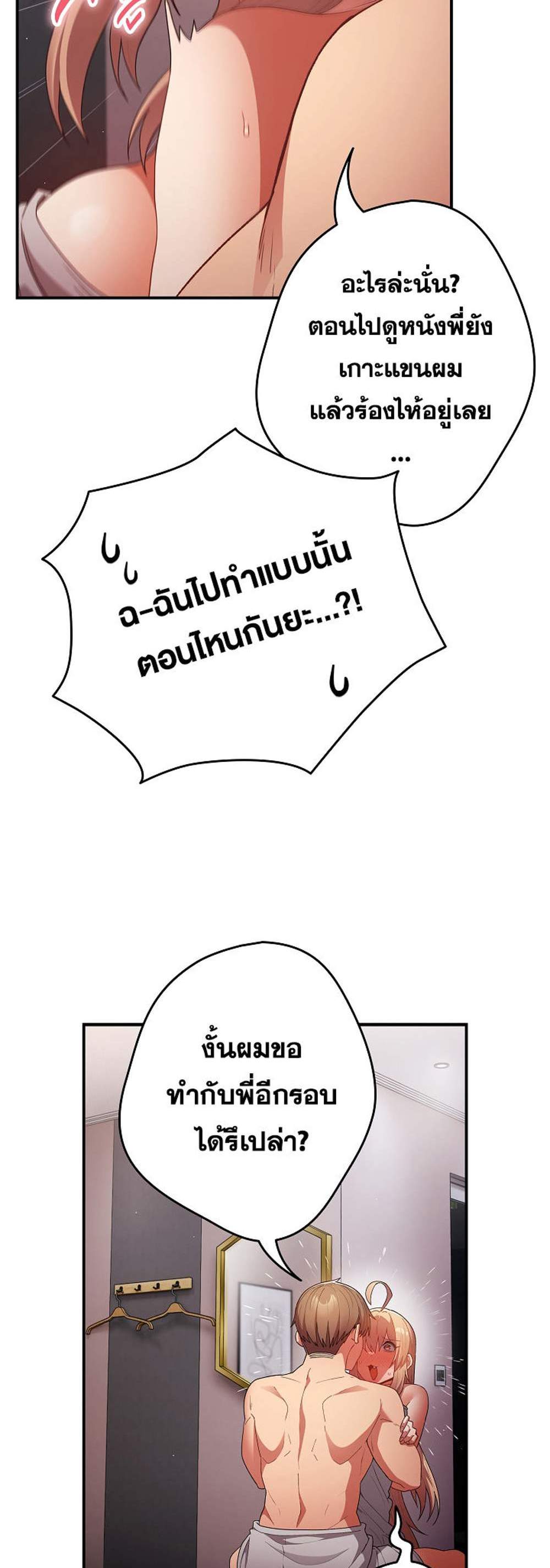 Not This Way แปลไทย