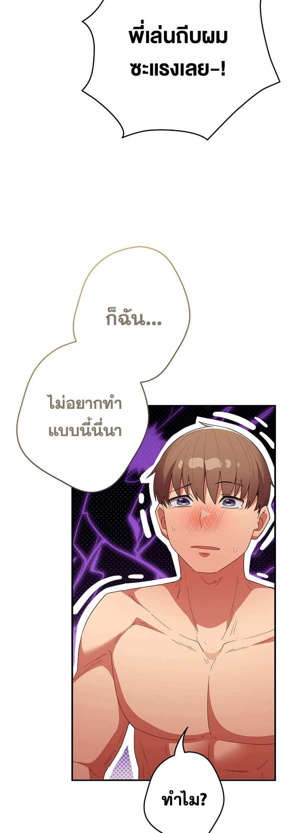 Not This Way แปลไทย