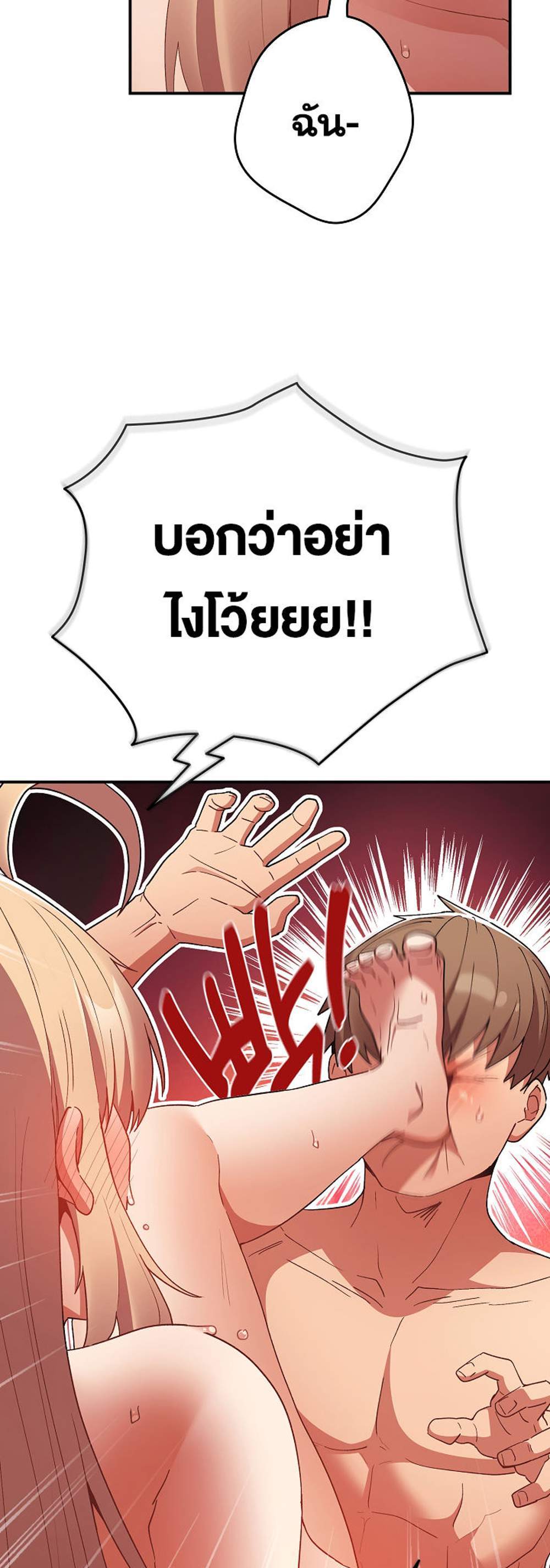 Not This Way แปลไทย