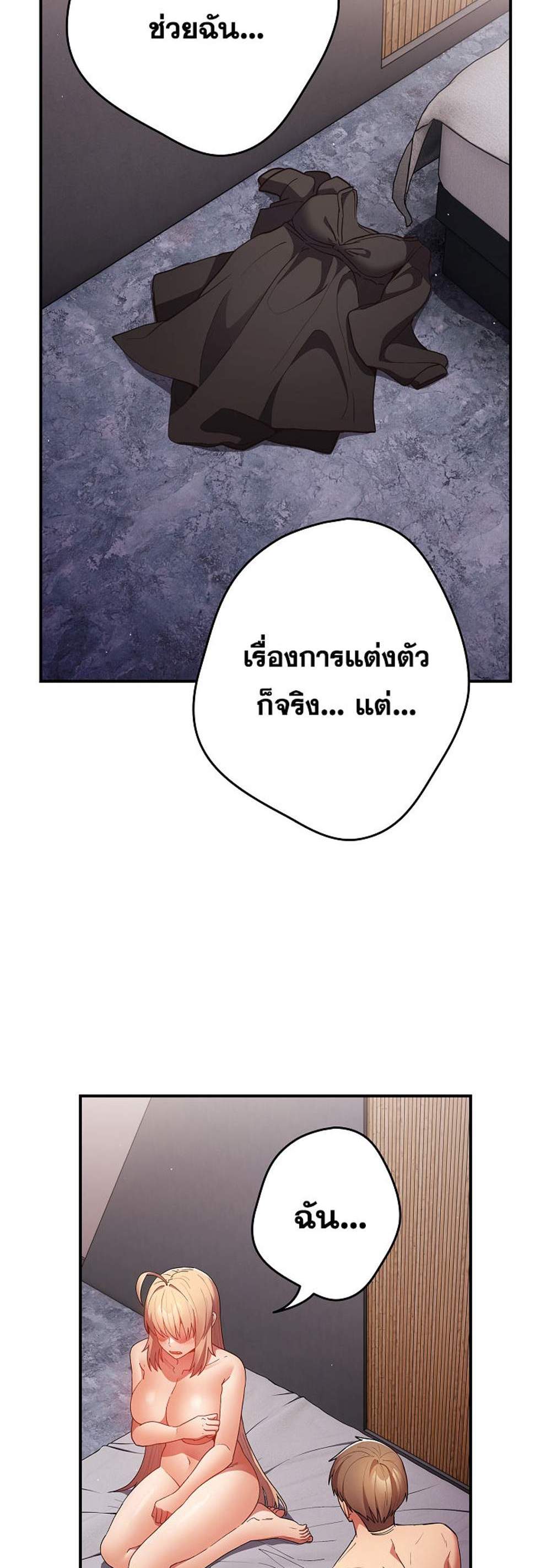 Not This Way แปลไทย