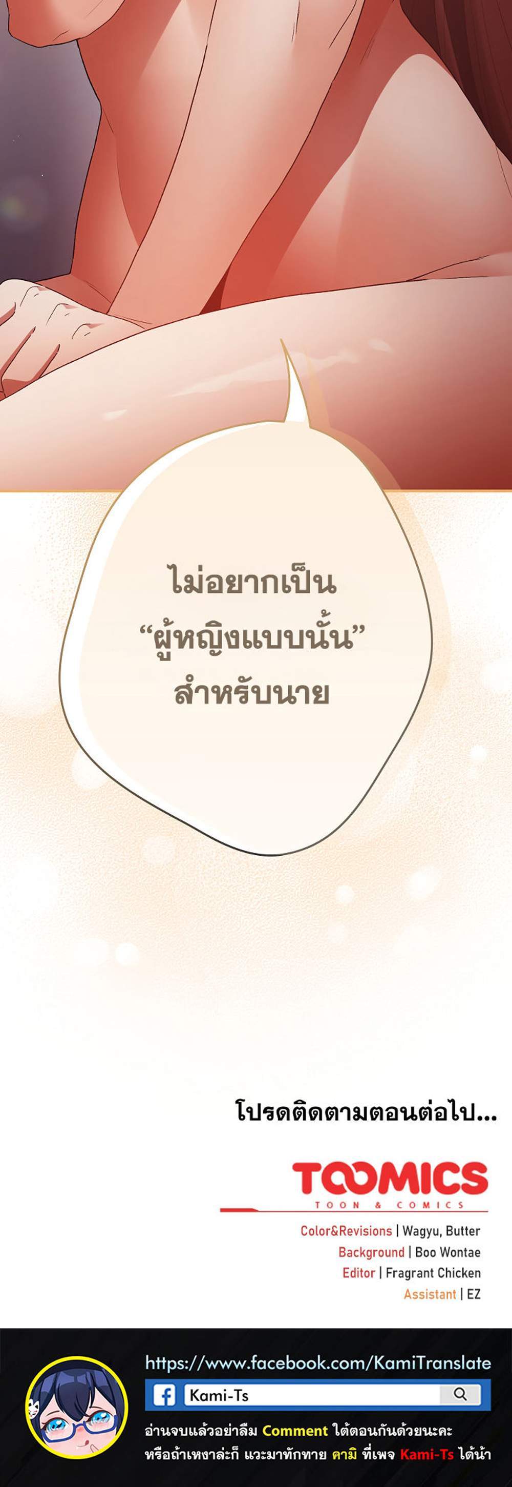 Not This Way แปลไทย