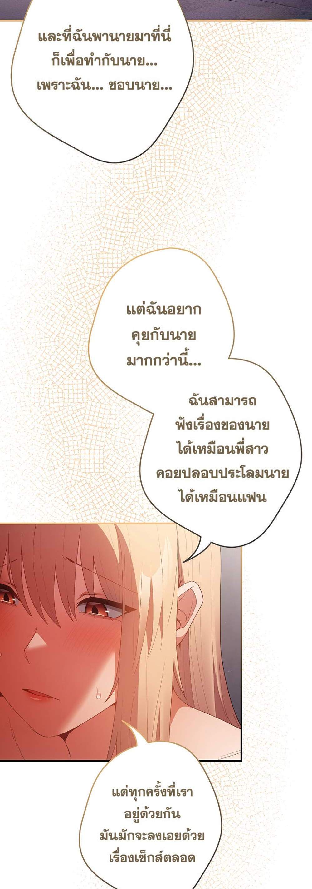 Not This Way แปลไทย