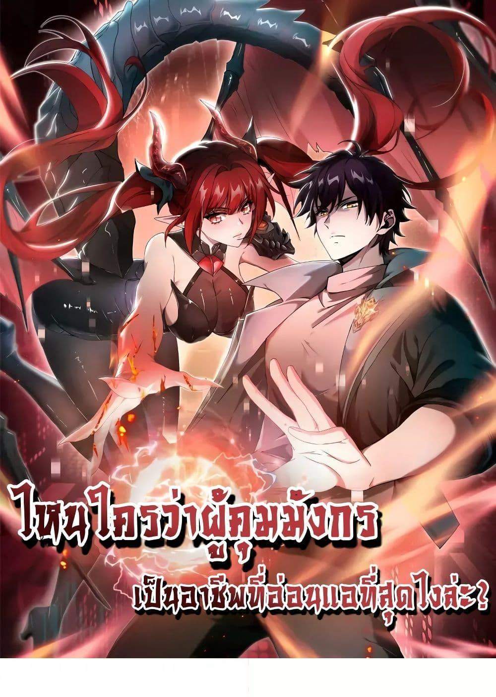 I am Drako Majstor ไหนใครว่าผู้คุมมังกร เป็นอาชีพที่อ่อนแอที่สุดไงล่ะ แปลไทย