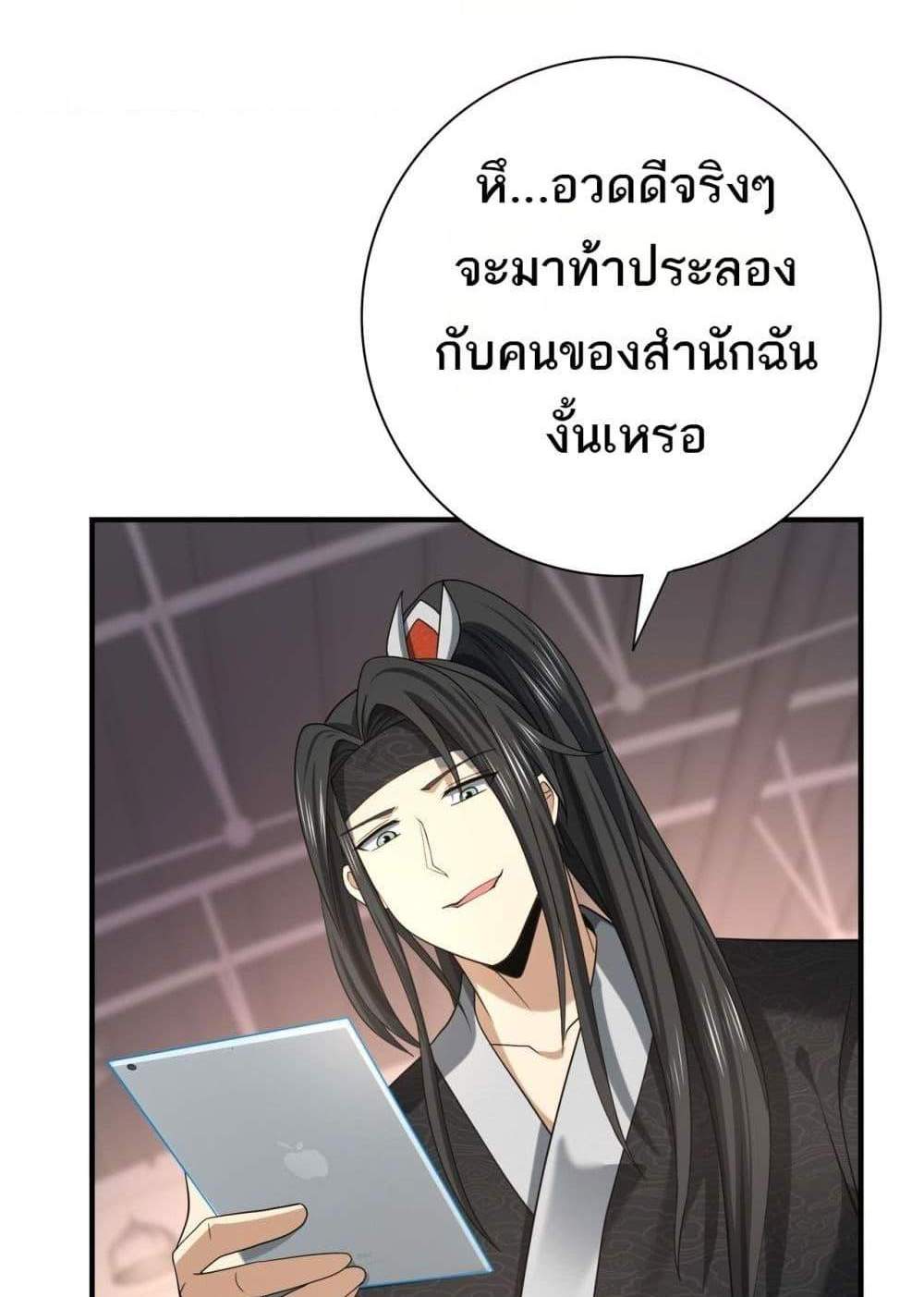 I am Drako Majstor ไหนใครว่าผู้คุมมังกร เป็นอาชีพที่อ่อนแอที่สุดไงล่ะ แปลไทย