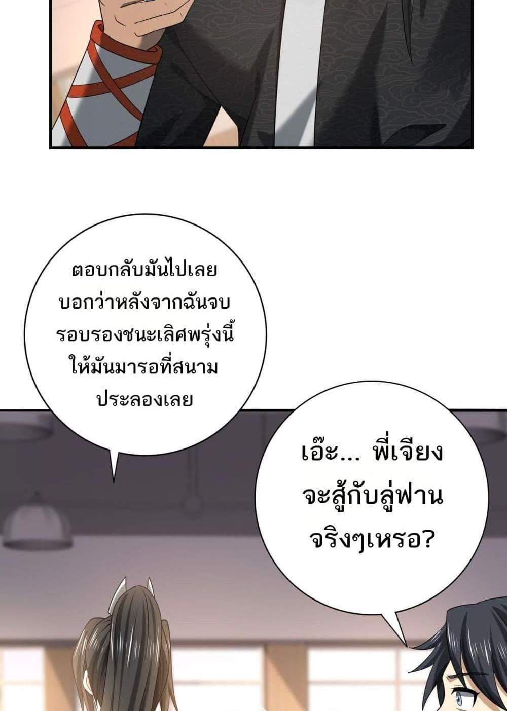 I am Drako Majstor ไหนใครว่าผู้คุมมังกร เป็นอาชีพที่อ่อนแอที่สุดไงล่ะ แปลไทย