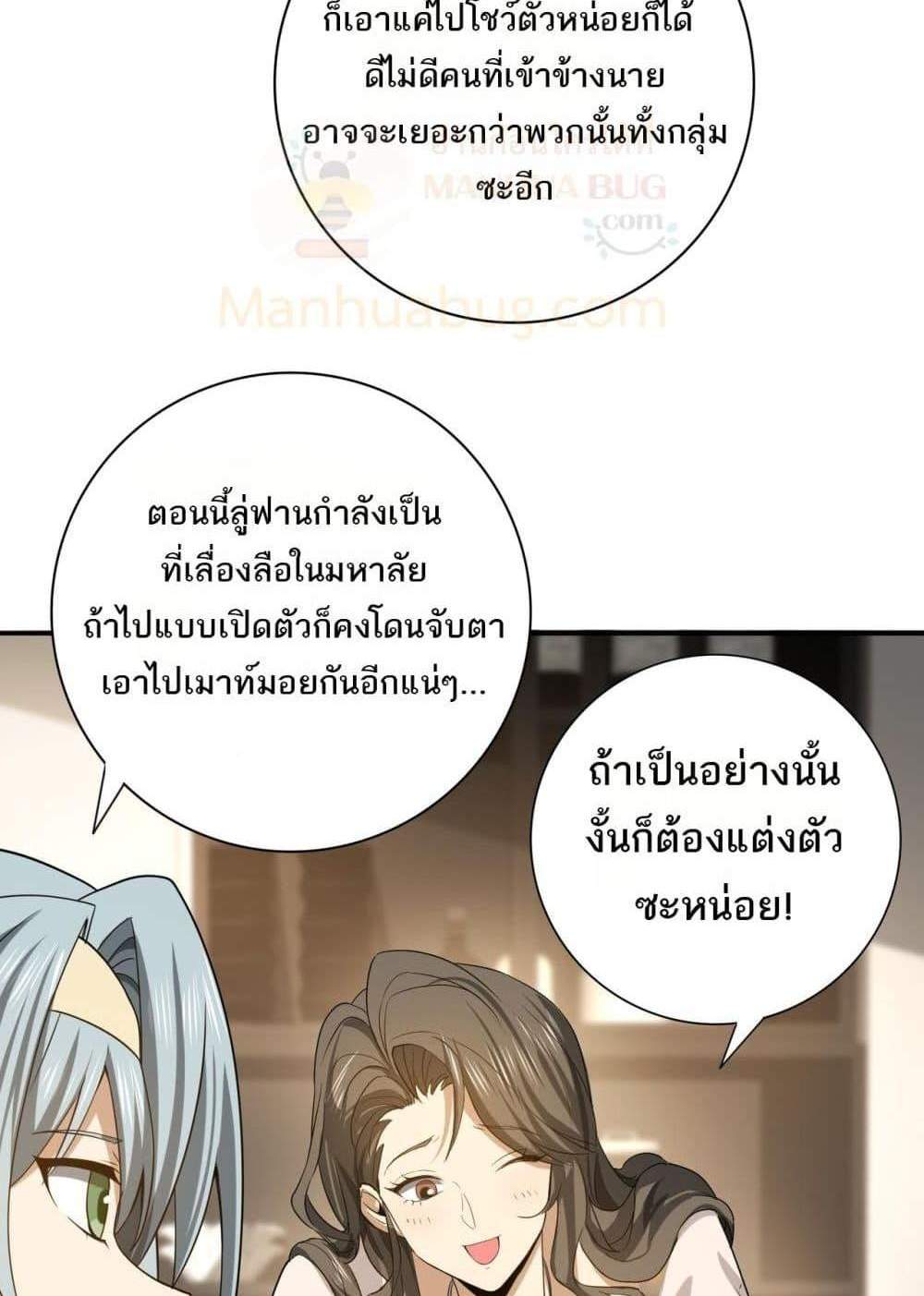 I am Drako Majstor ไหนใครว่าผู้คุมมังกร เป็นอาชีพที่อ่อนแอที่สุดไงล่ะ แปลไทย