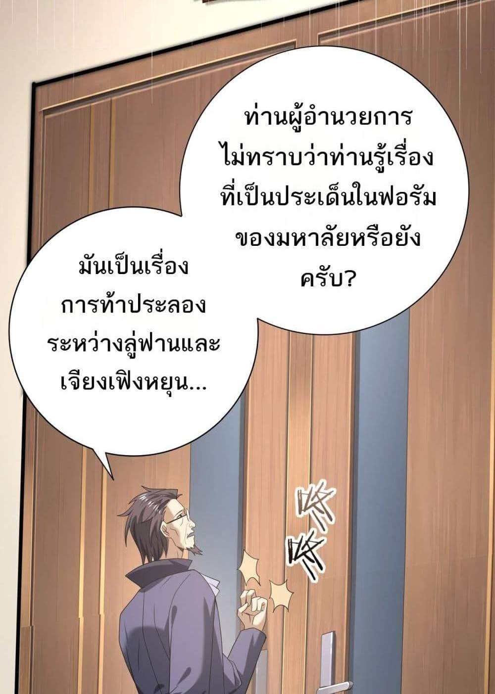 I am Drako Majstor ไหนใครว่าผู้คุมมังกร เป็นอาชีพที่อ่อนแอที่สุดไงล่ะ แปลไทย