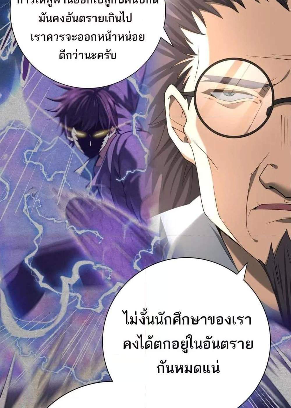 I am Drako Majstor ไหนใครว่าผู้คุมมังกร เป็นอาชีพที่อ่อนแอที่สุดไงล่ะ แปลไทย
