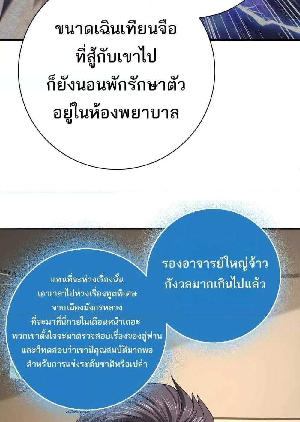 I am Drako Majstor ไหนใครว่าผู้คุมมังกร เป็นอาชีพที่อ่อนแอที่สุดไงล่ะ แปลไทย