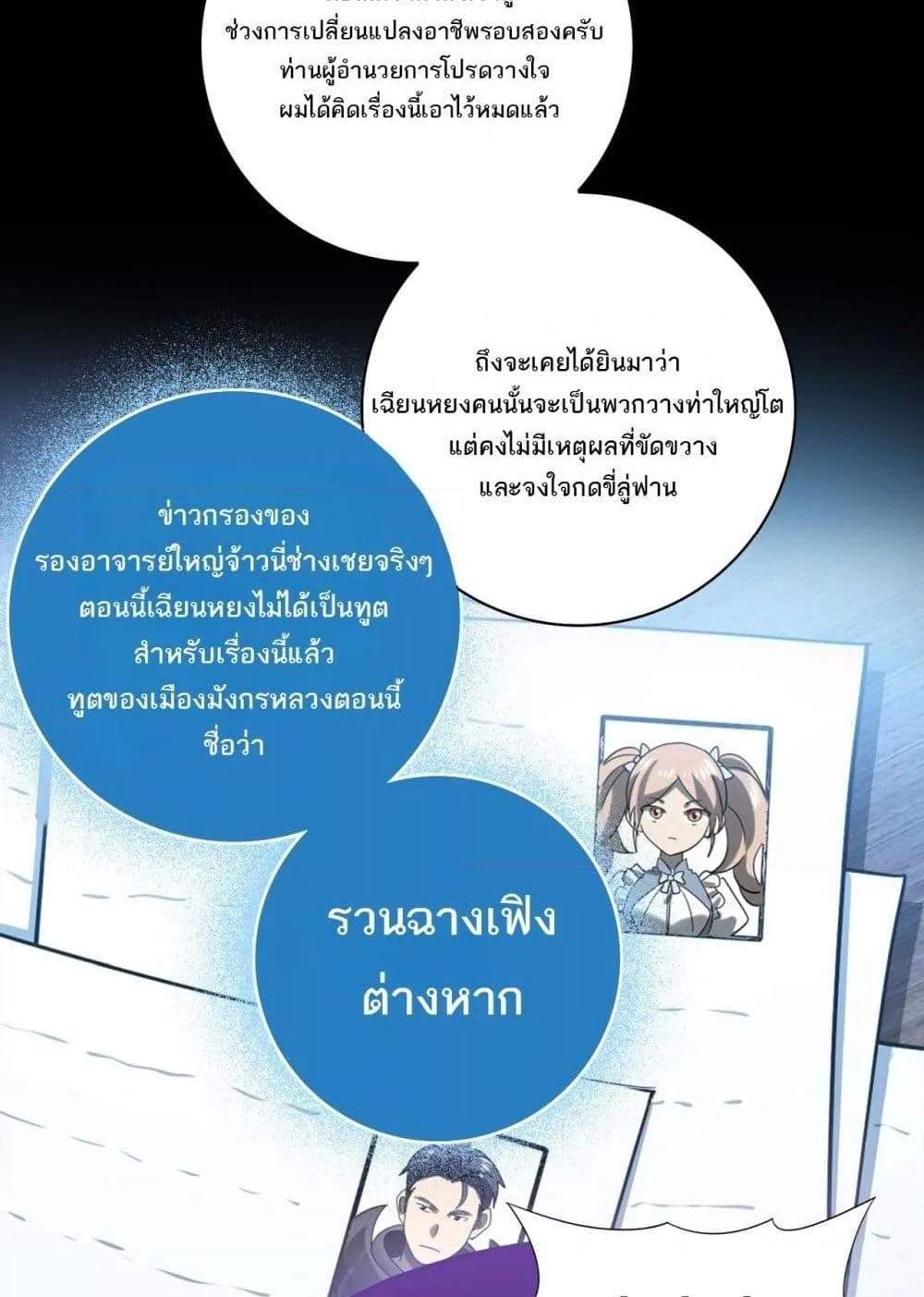 I am Drako Majstor ไหนใครว่าผู้คุมมังกร เป็นอาชีพที่อ่อนแอที่สุดไงล่ะ แปลไทย