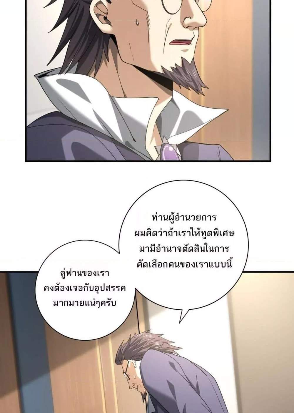 I am Drako Majstor ไหนใครว่าผู้คุมมังกร เป็นอาชีพที่อ่อนแอที่สุดไงล่ะ แปลไทย