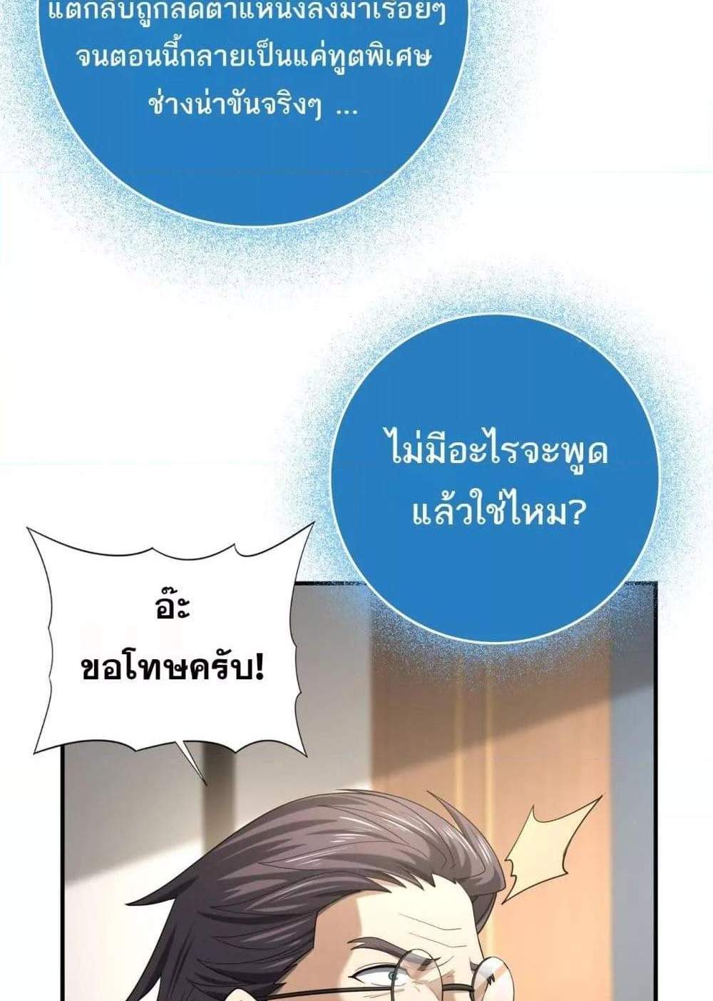 I am Drako Majstor ไหนใครว่าผู้คุมมังกร เป็นอาชีพที่อ่อนแอที่สุดไงล่ะ แปลไทย