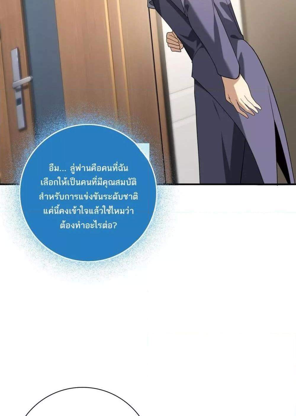 I am Drako Majstor ไหนใครว่าผู้คุมมังกร เป็นอาชีพที่อ่อนแอที่สุดไงล่ะ แปลไทย