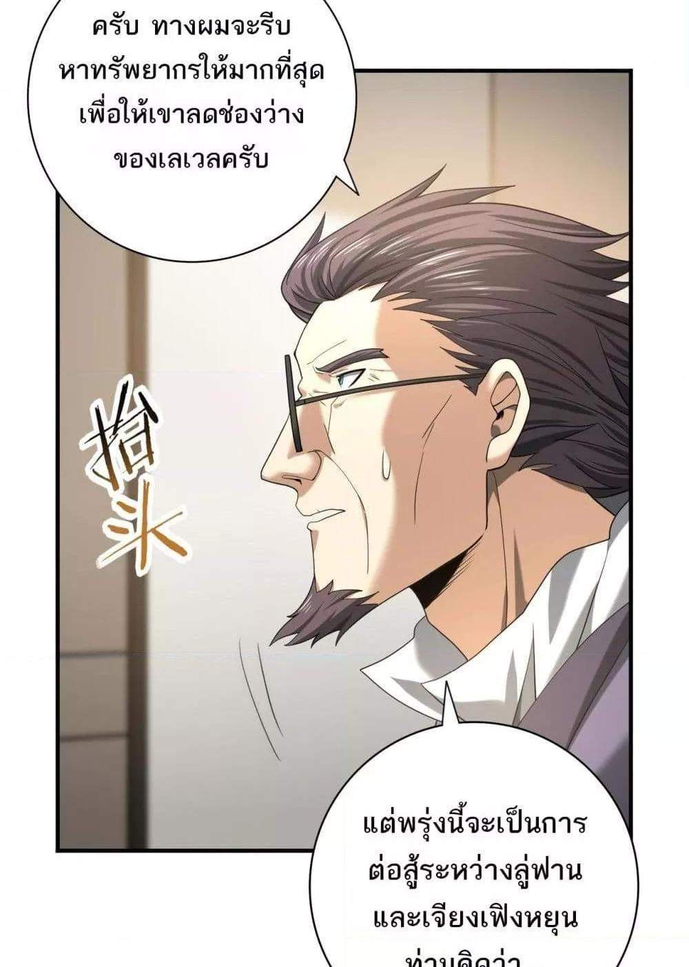 I am Drako Majstor ไหนใครว่าผู้คุมมังกร เป็นอาชีพที่อ่อนแอที่สุดไงล่ะ แปลไทย