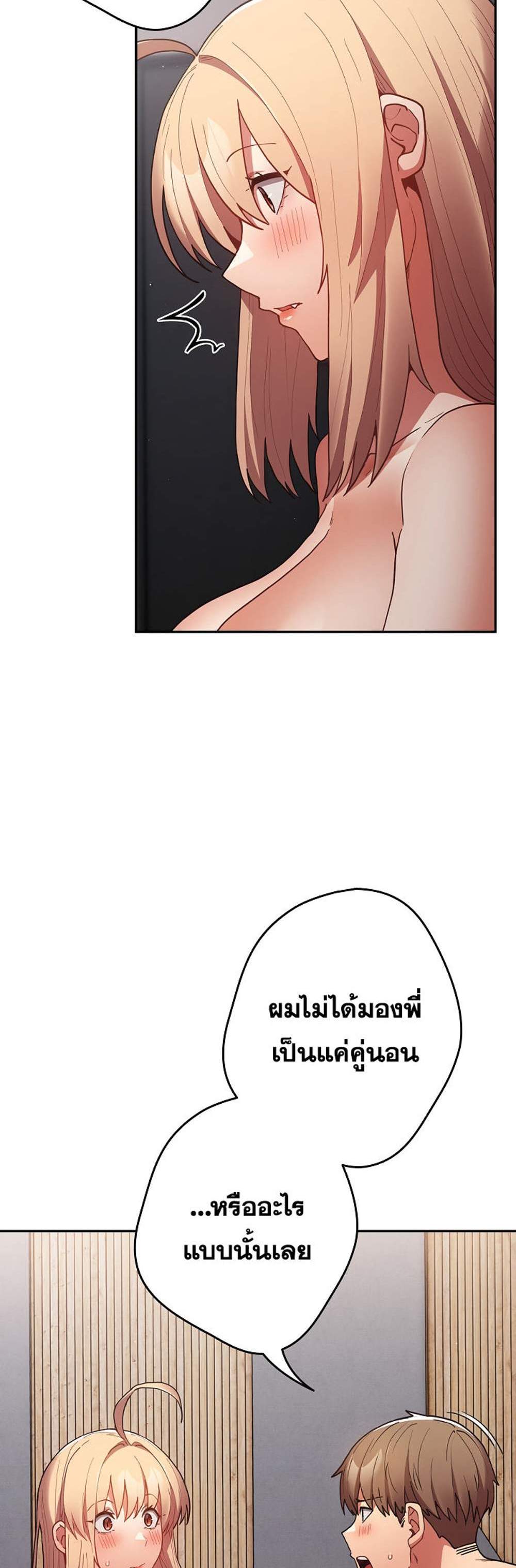 Not This Way แปลไทย