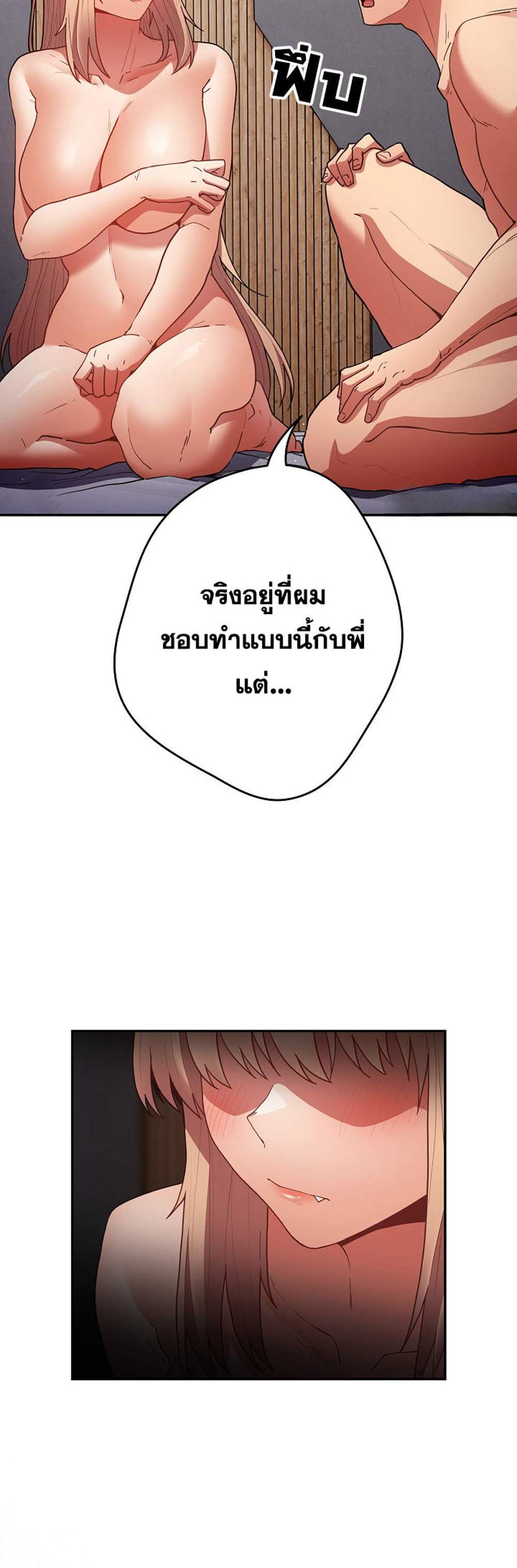 Not This Way แปลไทย