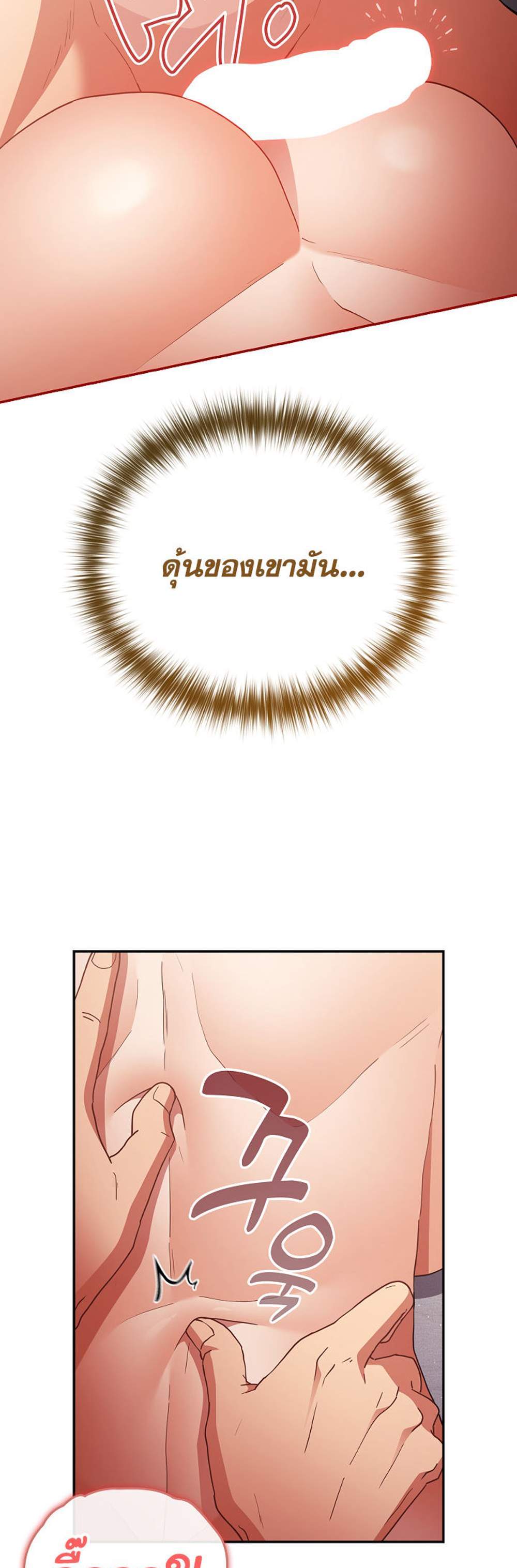 Not This Way แปลไทย