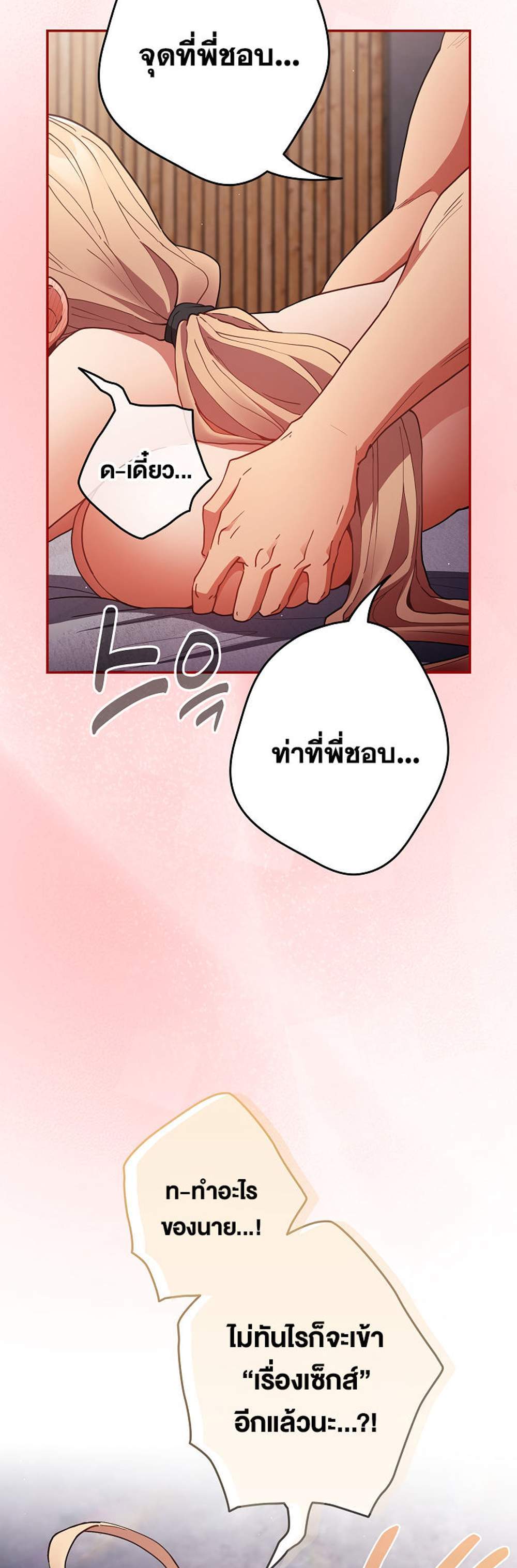 Not This Way แปลไทย