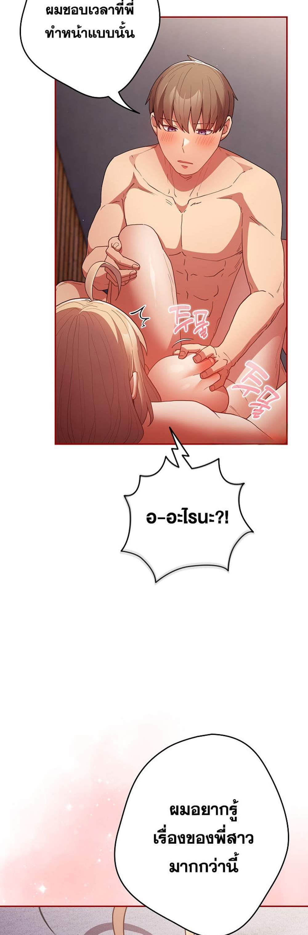 Not This Way แปลไทย