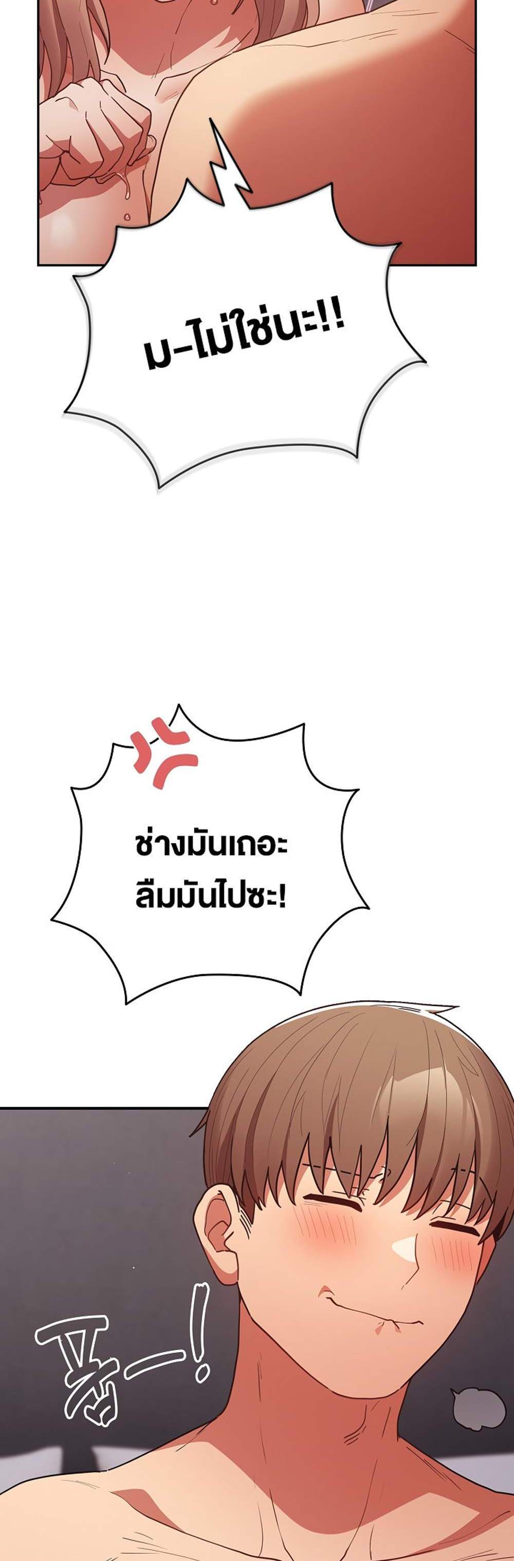 Not This Way แปลไทย