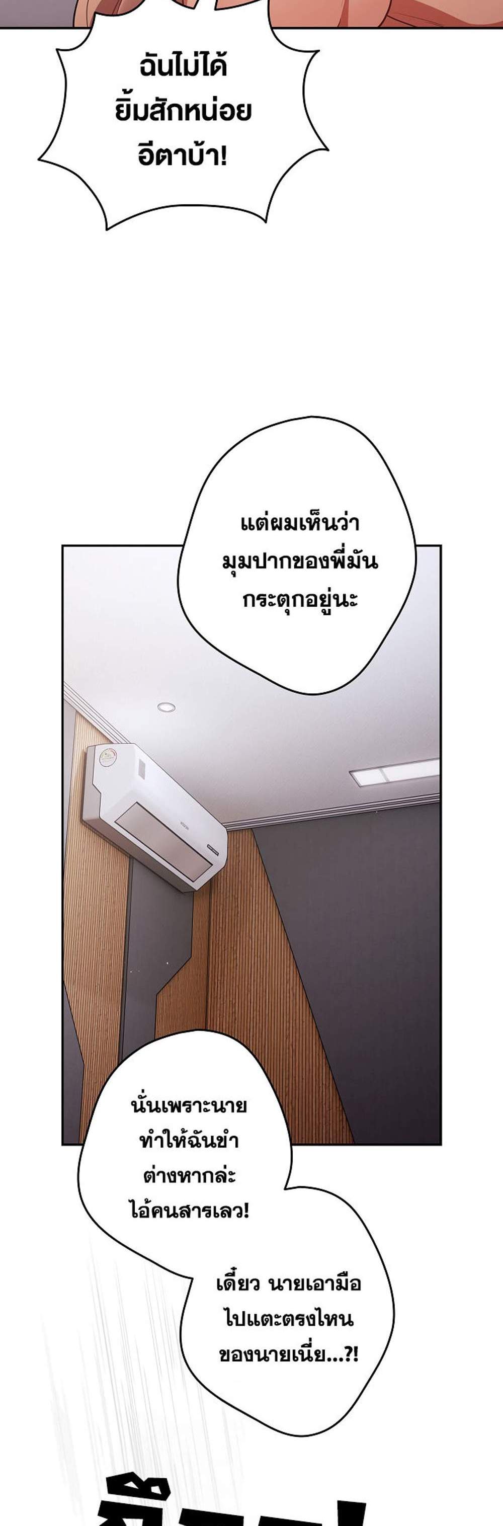 Not This Way แปลไทย