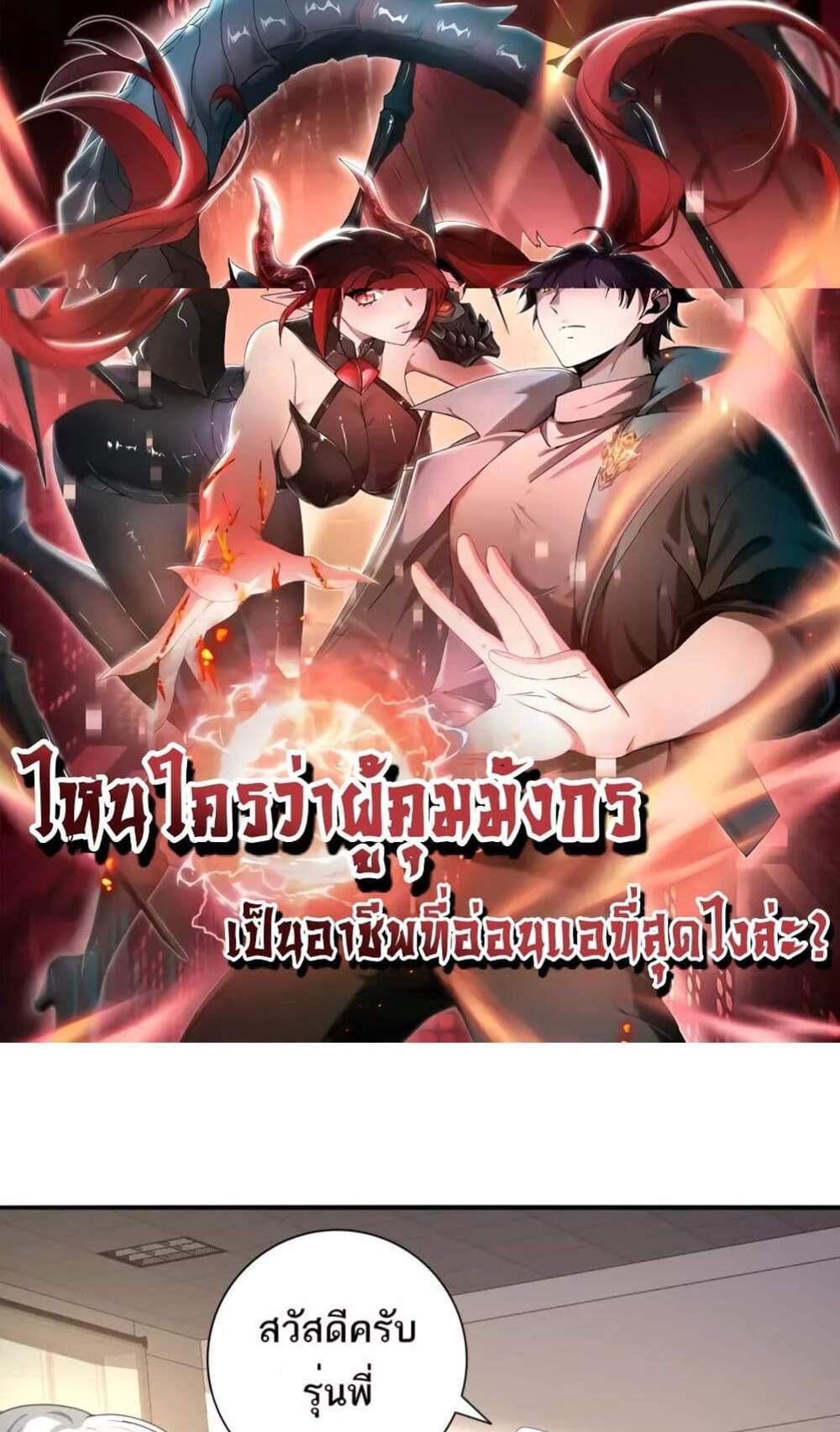 I am Drako Majstor ไหนใครว่าผู้คุมมังกร เป็นอาชีพที่อ่อนแอที่สุดไงล่ะ แปลไทย