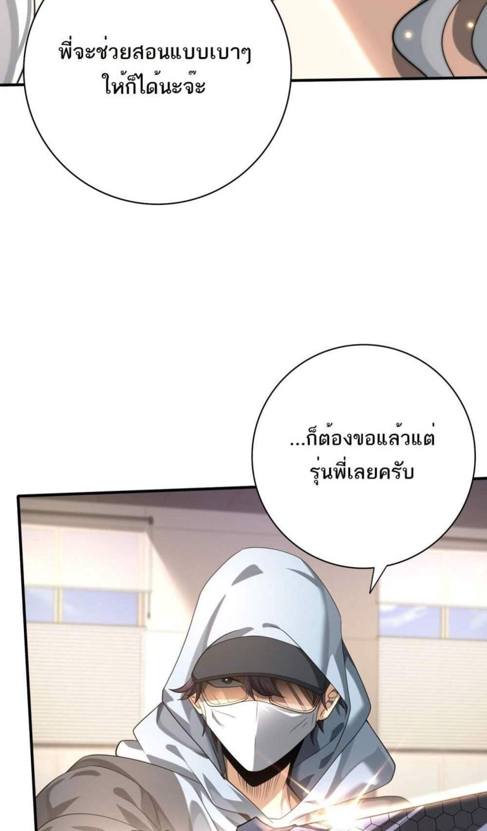 I am Drako Majstor ไหนใครว่าผู้คุมมังกร เป็นอาชีพที่อ่อนแอที่สุดไงล่ะ แปลไทย