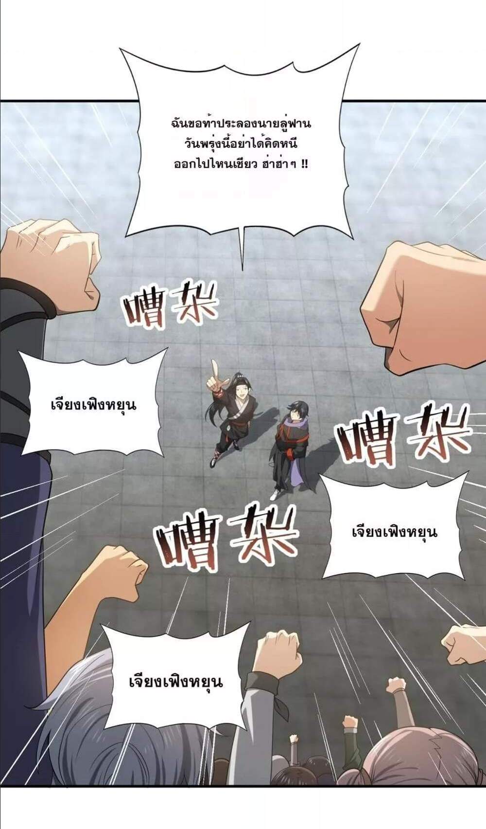 I am Drako Majstor ไหนใครว่าผู้คุมมังกร เป็นอาชีพที่อ่อนแอที่สุดไงล่ะ แปลไทย