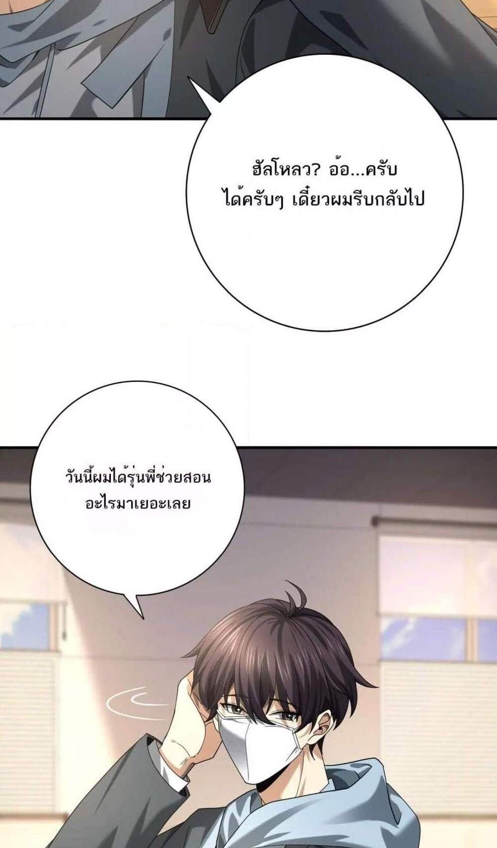 I am Drako Majstor ไหนใครว่าผู้คุมมังกร เป็นอาชีพที่อ่อนแอที่สุดไงล่ะ แปลไทย
