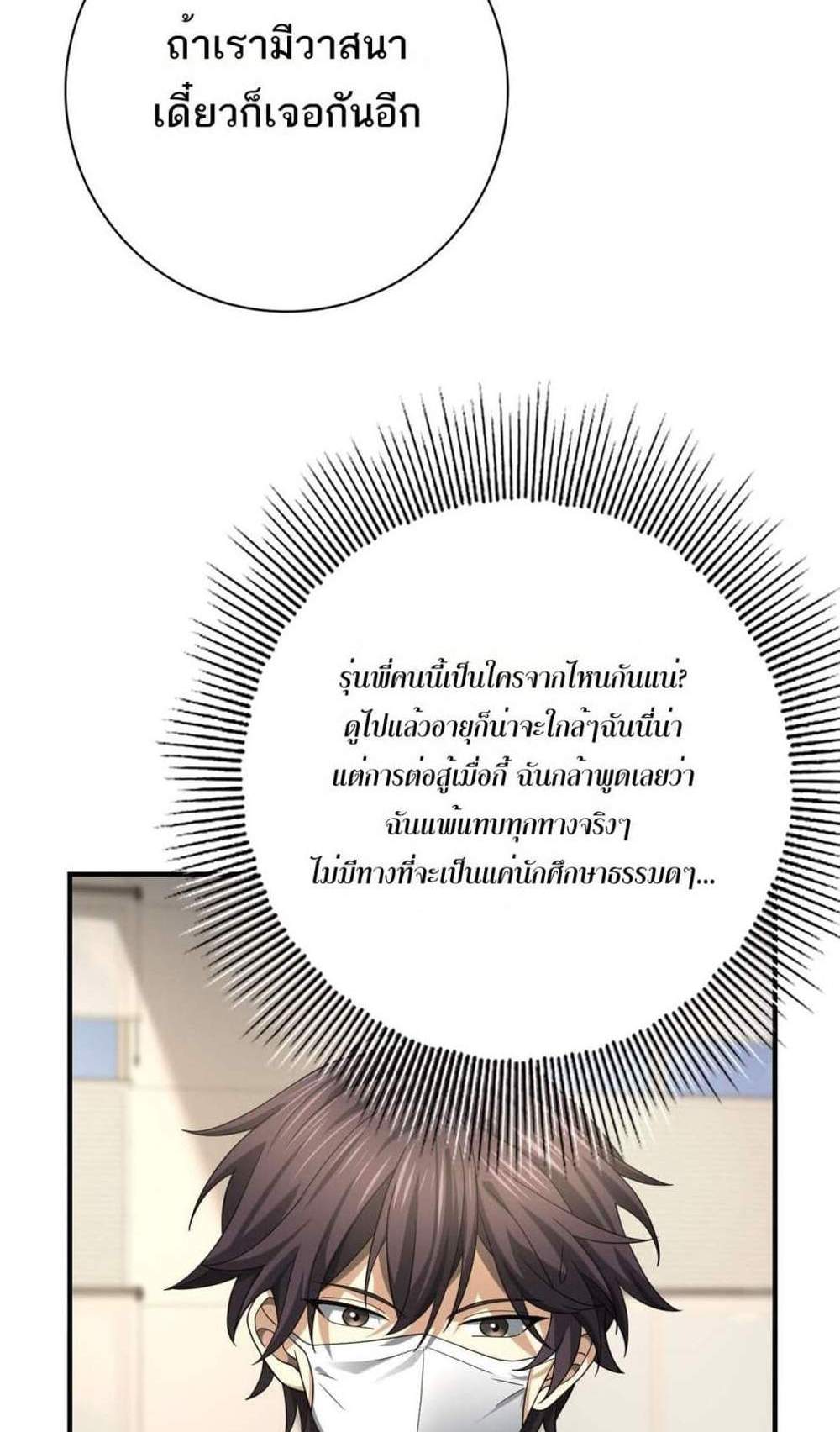I am Drako Majstor ไหนใครว่าผู้คุมมังกร เป็นอาชีพที่อ่อนแอที่สุดไงล่ะ แปลไทย