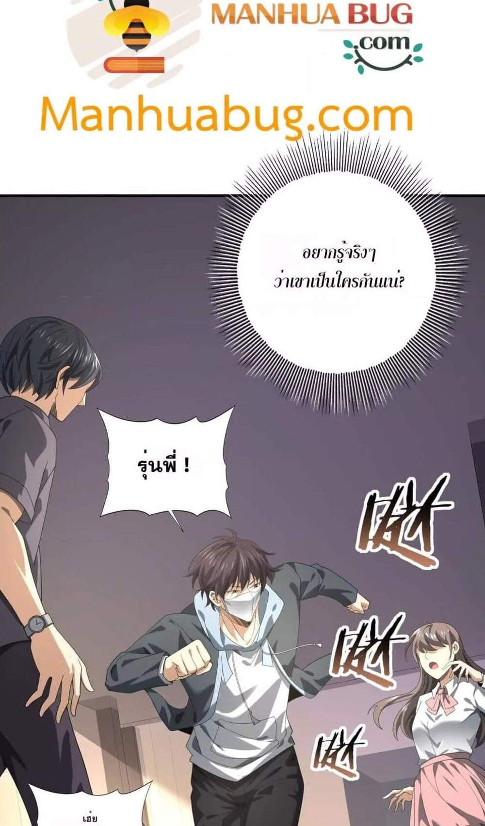 I am Drako Majstor ไหนใครว่าผู้คุมมังกร เป็นอาชีพที่อ่อนแอที่สุดไงล่ะ แปลไทย