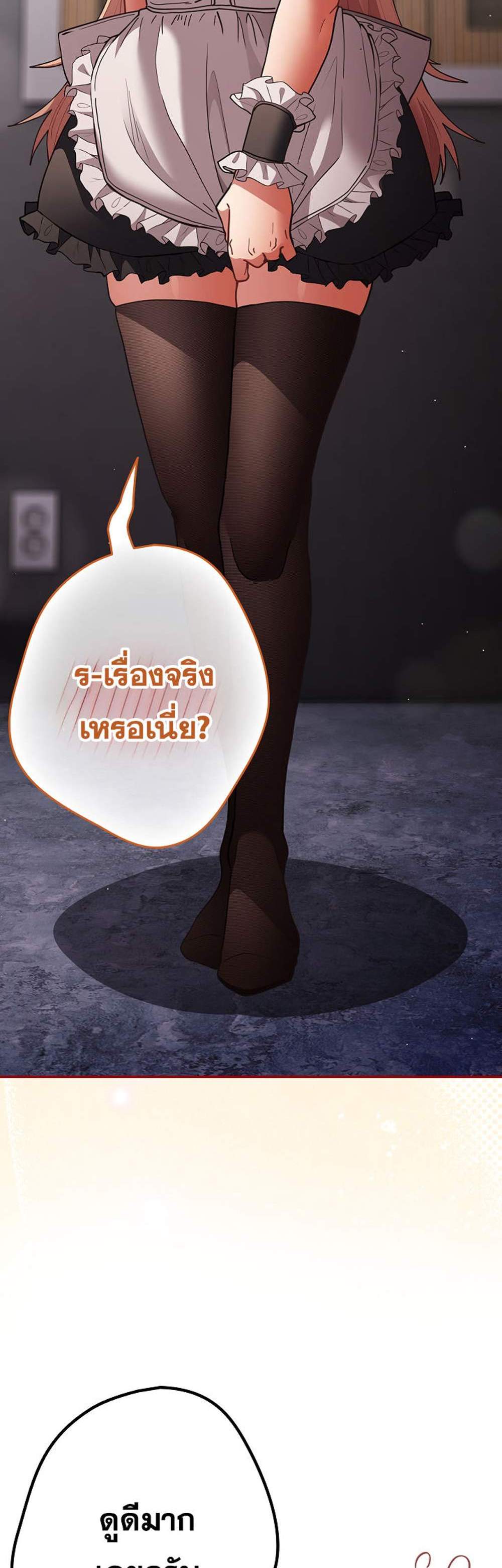 Not This Way แปลไทย