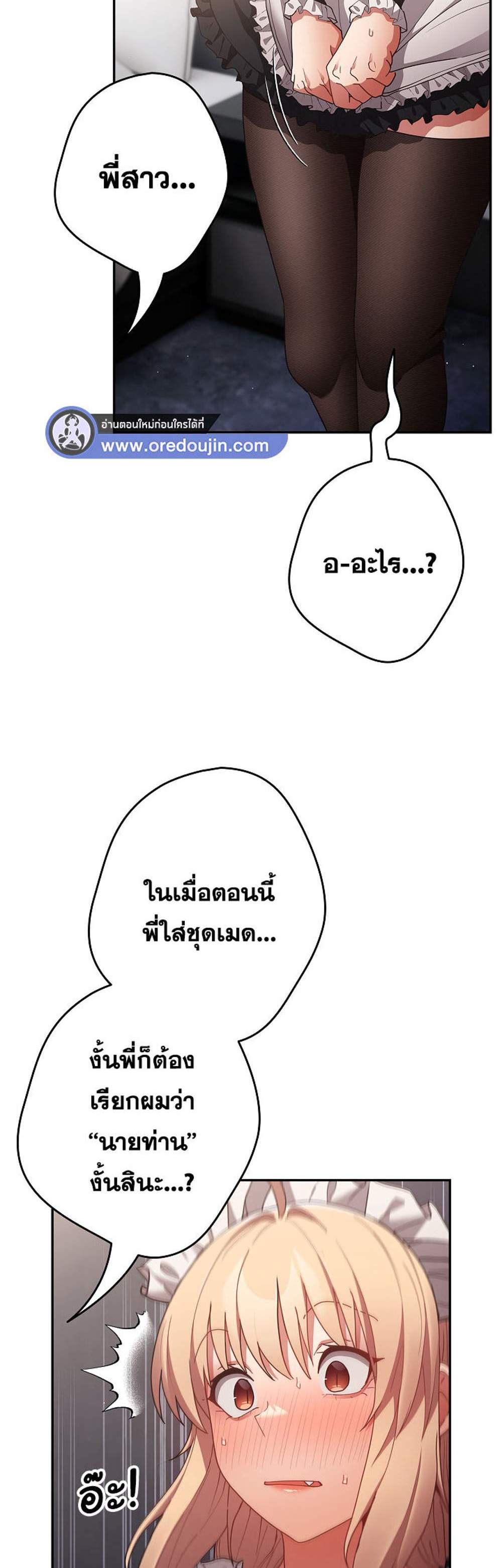 Not This Way แปลไทย