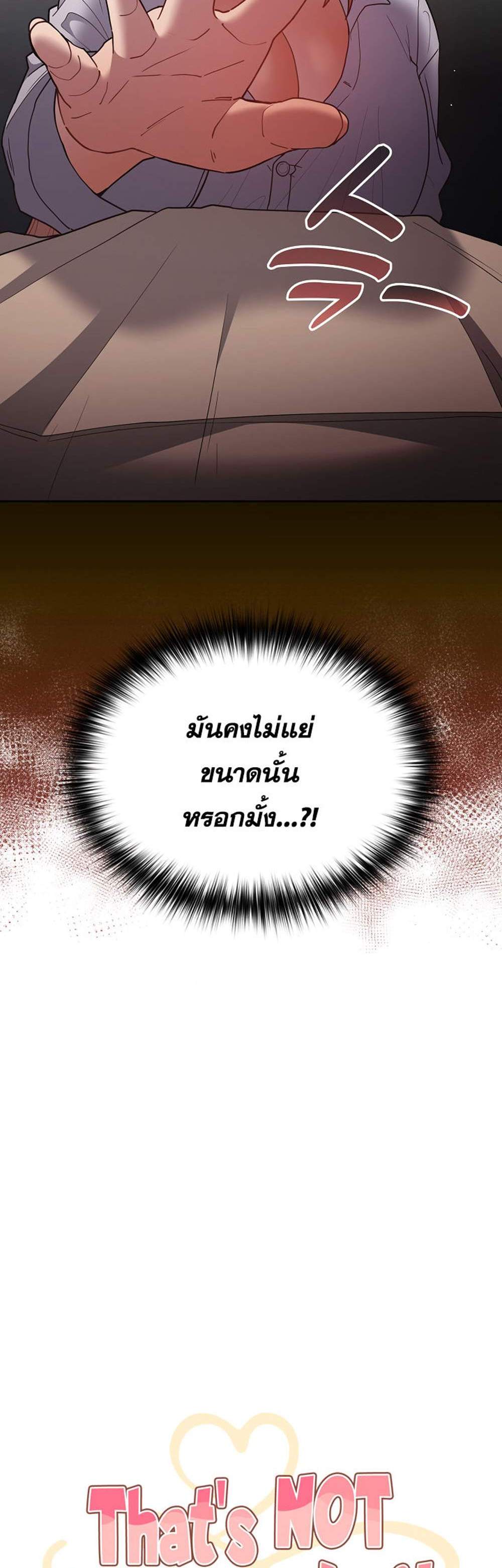 Not This Way แปลไทย