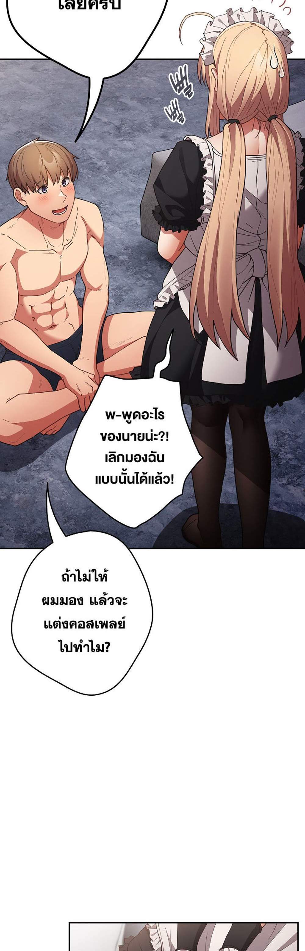 Not This Way แปลไทย