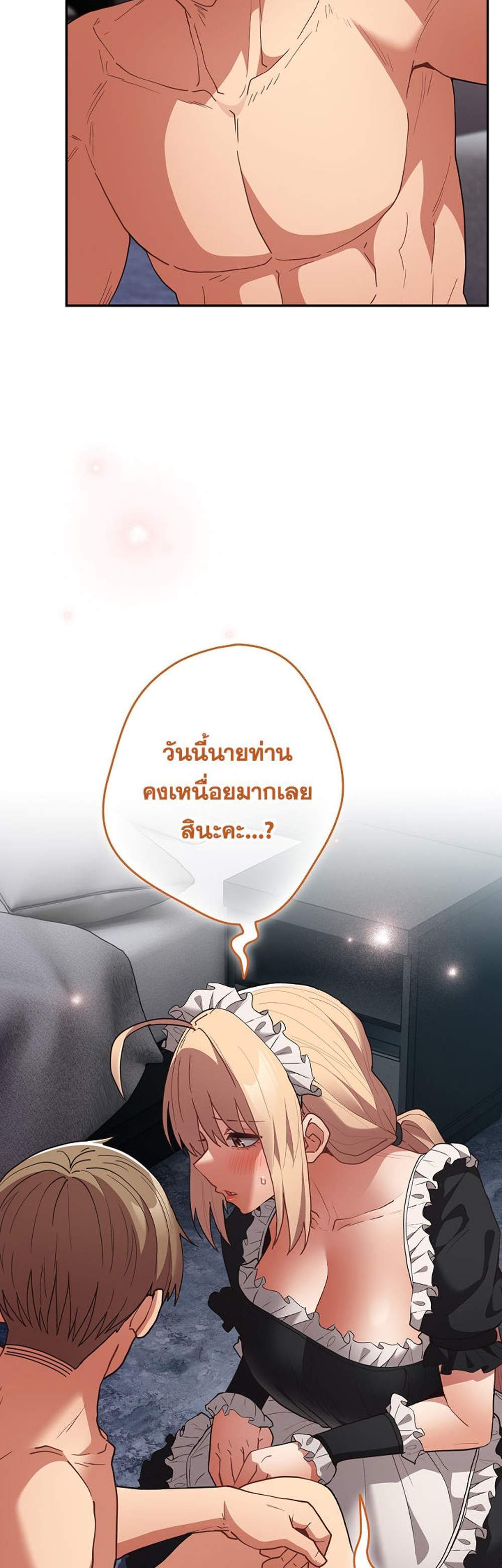 Not This Way แปลไทย